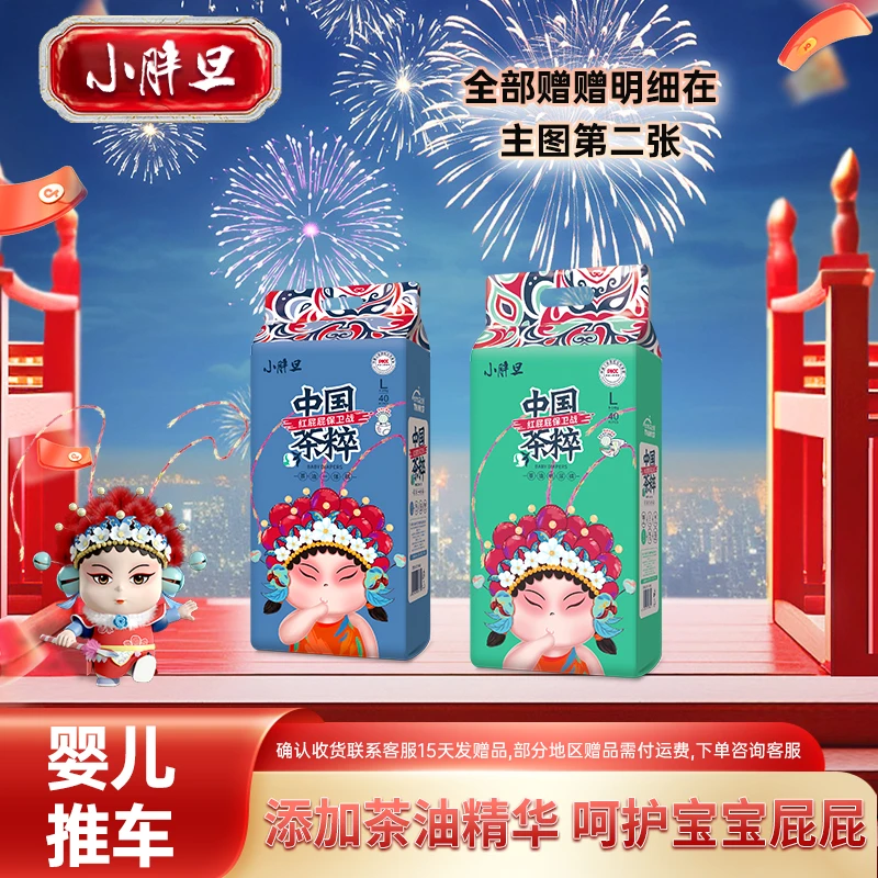 【婴儿推车】小胖旦中国茶粹纸尿裤/拉拉裤干爽柔软尿不湿亲肤瞬吸