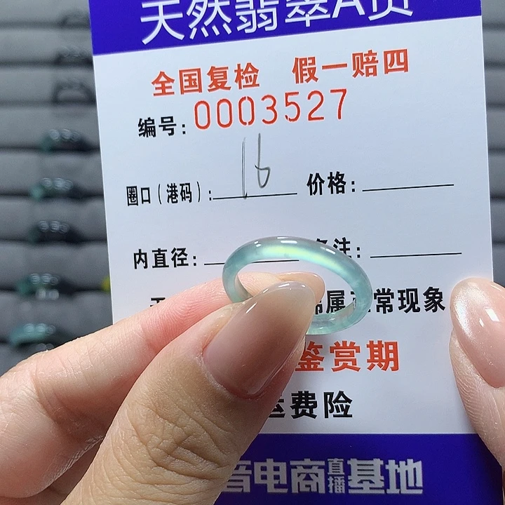 未镶嵌戒圈翡翠    3527