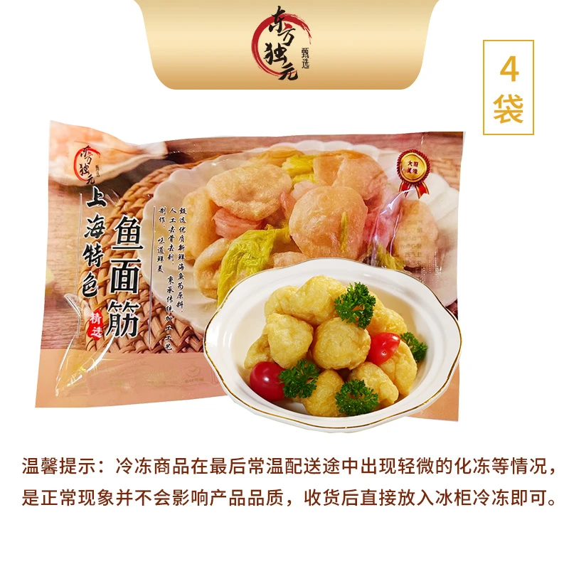 独元|特色深海鱼面筋100g/袋*4袋方便菜营养味道鲜美鲜嫩严选发货