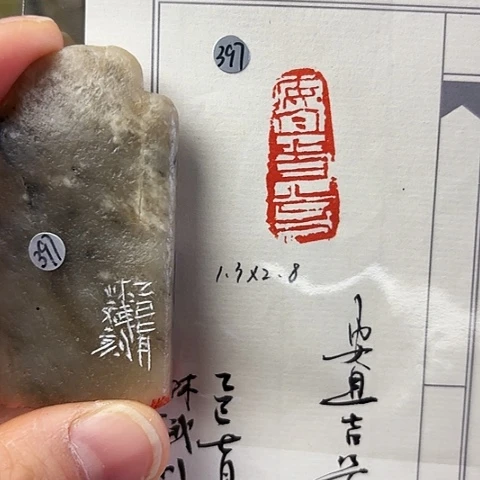 印石青田石篆刻作品
