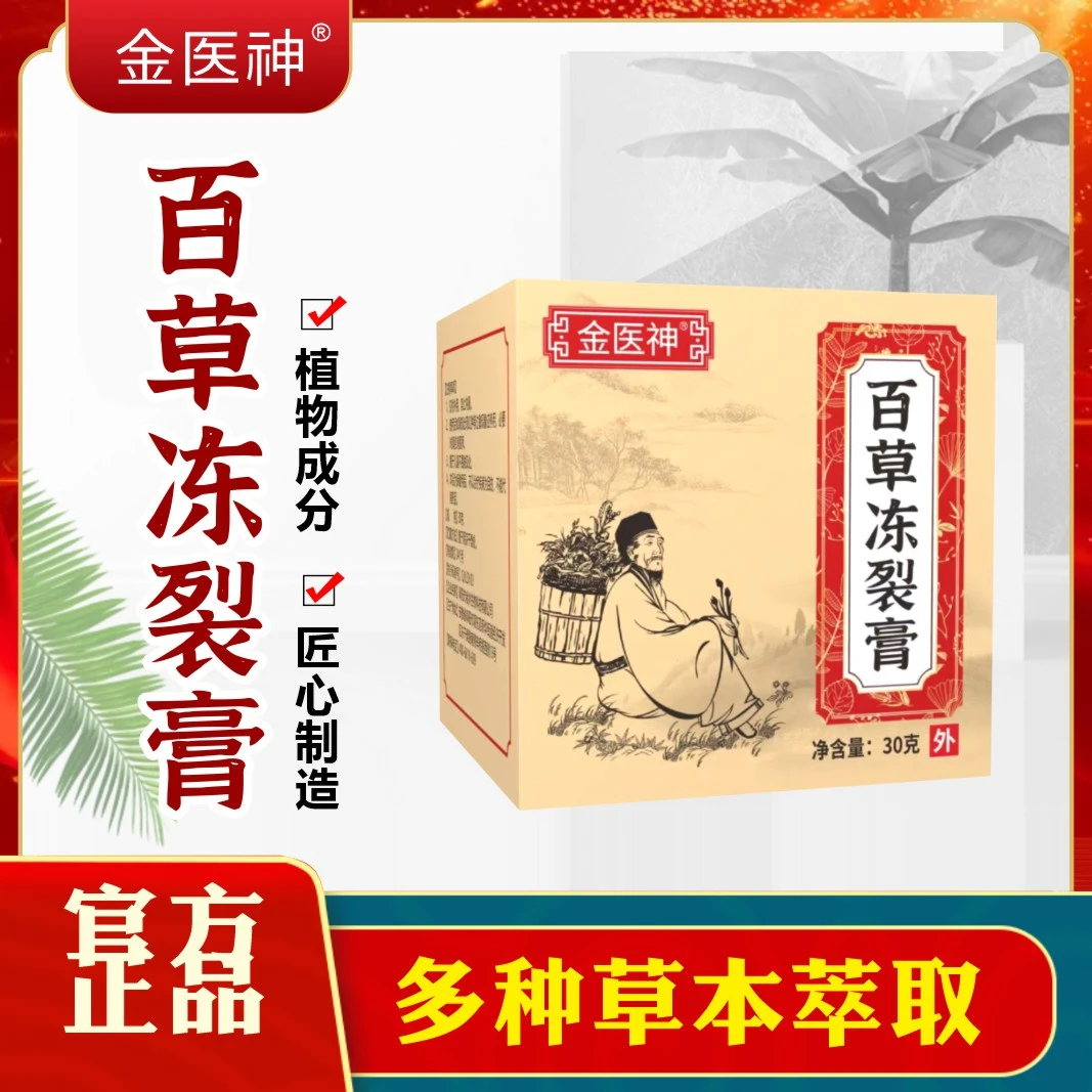 百草冻裂膏草本冻手冻脚冻脸冻耳朵植物防护居家常备