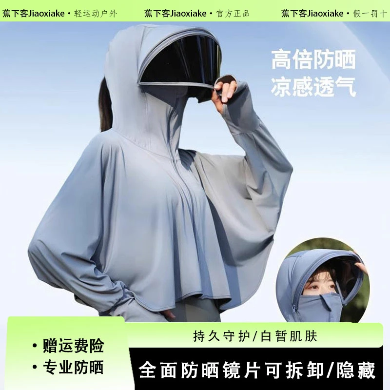 蕉下客Jiaoxiake骑车防晒衣夏季紫外线防晒面罩一体太阳帽电动车