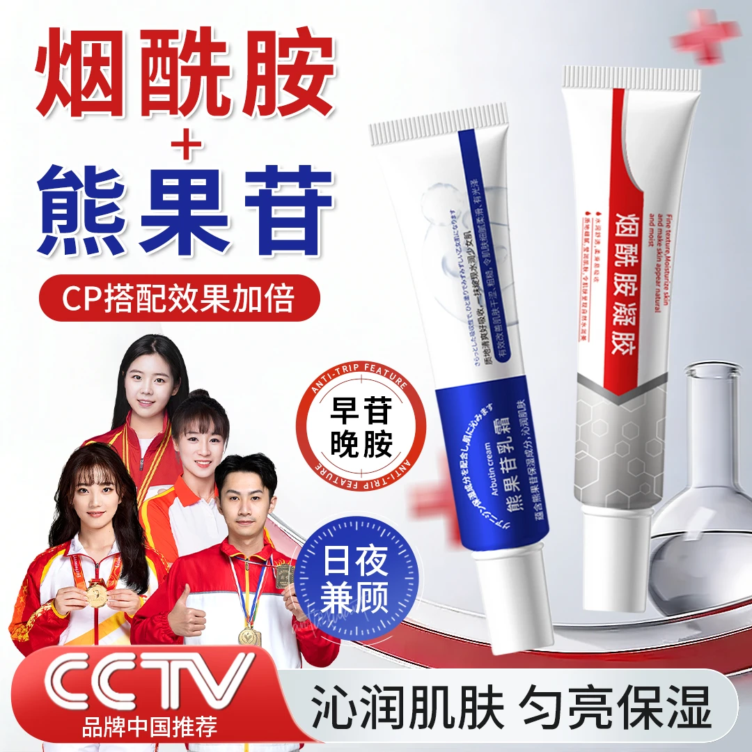 【央妈推荐】烟酰胺凝胶熊果苷乳霜深层补水保湿细腻毛孔面霜男女士