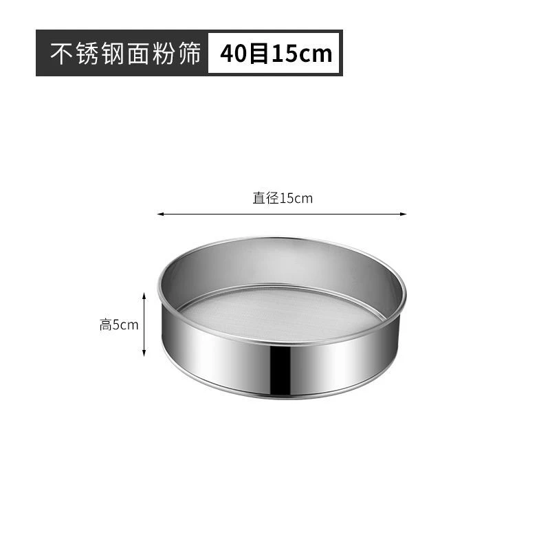 面粉筛子家用网筛超细304不锈钢筛子食品级烘焙手持40目60目筛网