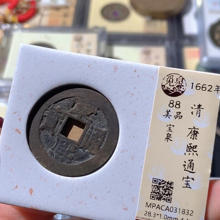 铜觅泉古钱币小微