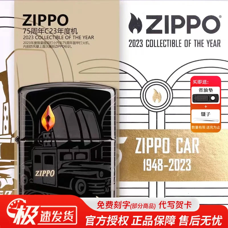 ZIPPO/之宝打火机正版75周年火力全开小汽车煤油正品火机收藏MBJ1