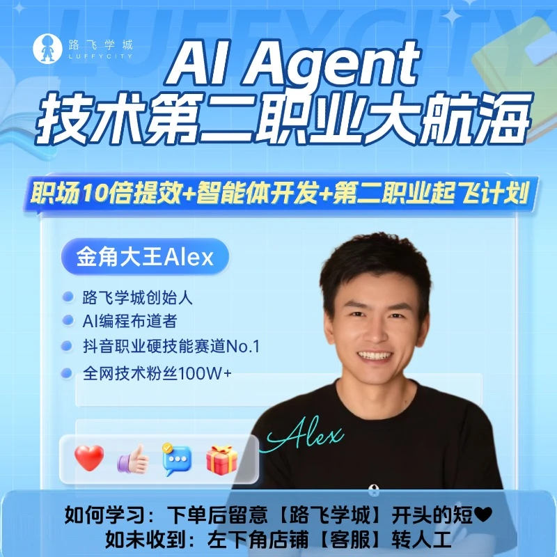 AI大模型产品经理大航海DS