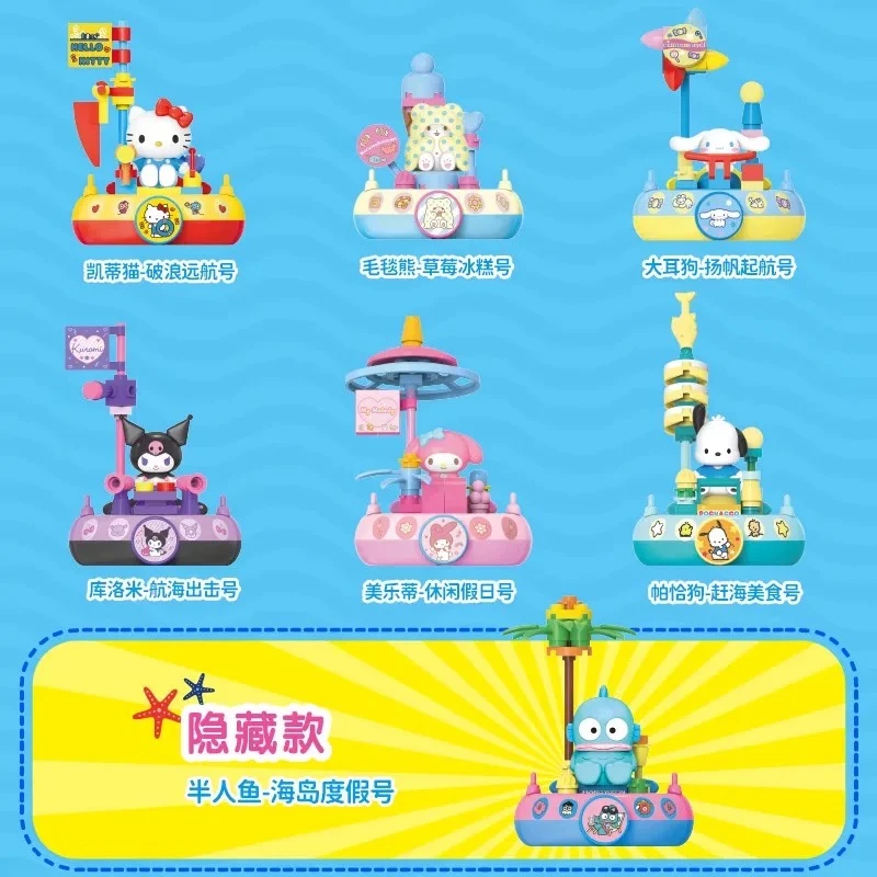 潮昇动漫 三丽鸥家族大航海冒险积木系列盲盒
