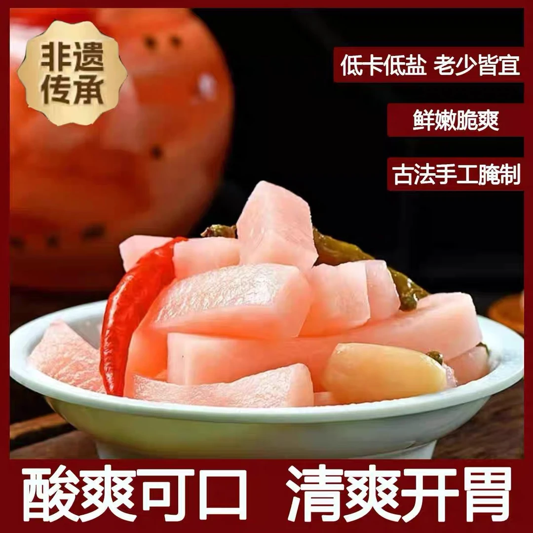 【李慧助农】泡萝卜正宗四川胭脂萝卜酸甜脆爽农家老坛泡菜