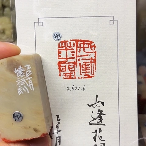 印石青田石篆刻作品