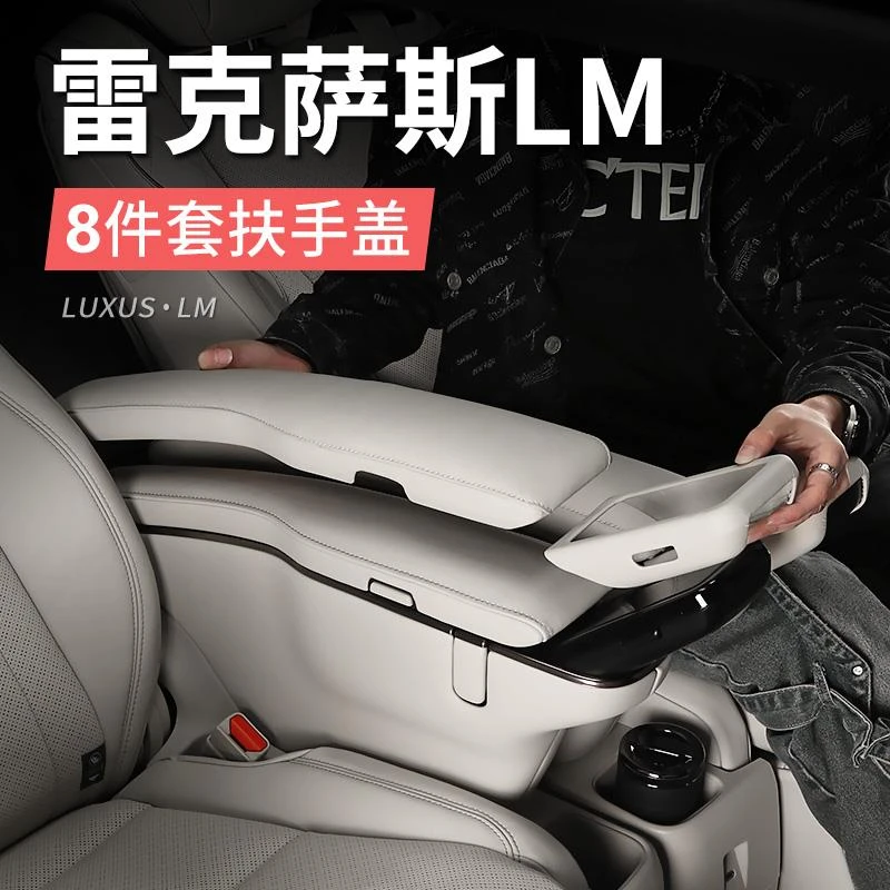 适用雷克萨斯LM350h座椅扶手套盖保护垫雷尔法改装LM300h/500配件