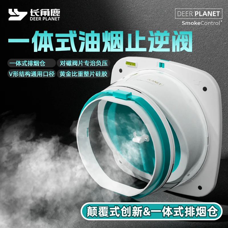 长角鹿一体式烟道止逆阀卫生间防反水浴室止回阀油烟机硅胶逆止阀
