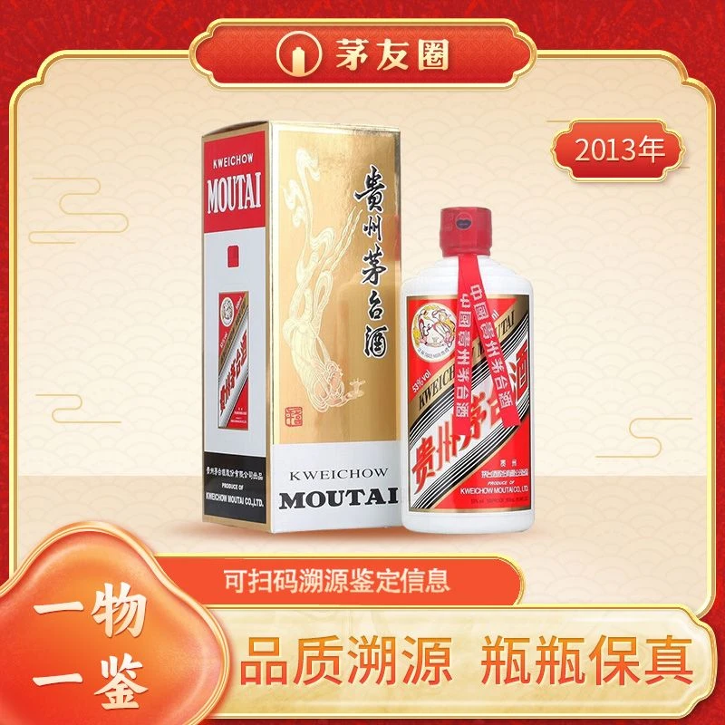贵州茅台酒2013年飞天茅台酱香型53度500ml