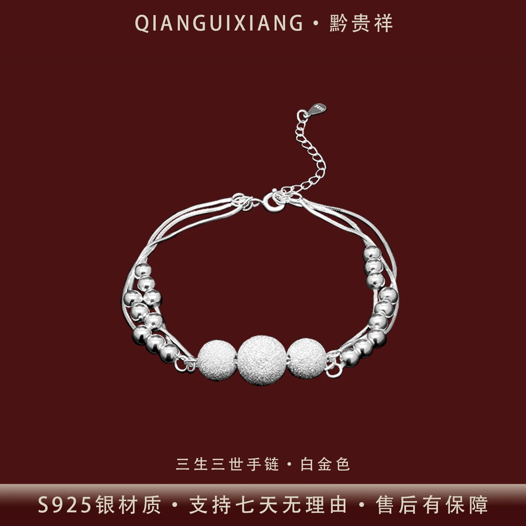 黔贵祥 925银手链 轻奢三生三世纯银手链女转运珠送七夕生日礼物