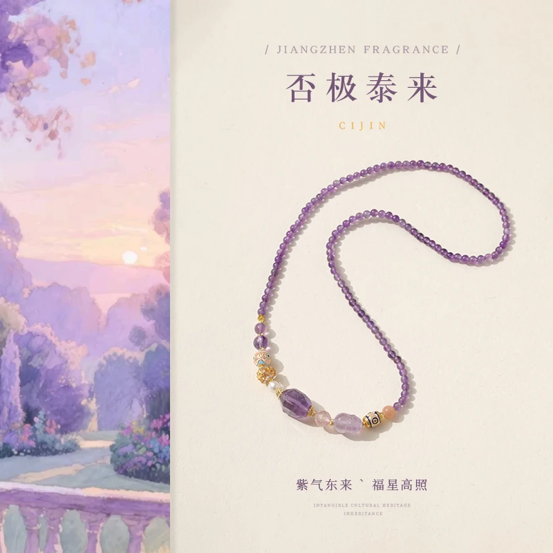 【CIJIN】否极泰来！柳暗花明又一村天然巴西紫水设计项链 多样发一