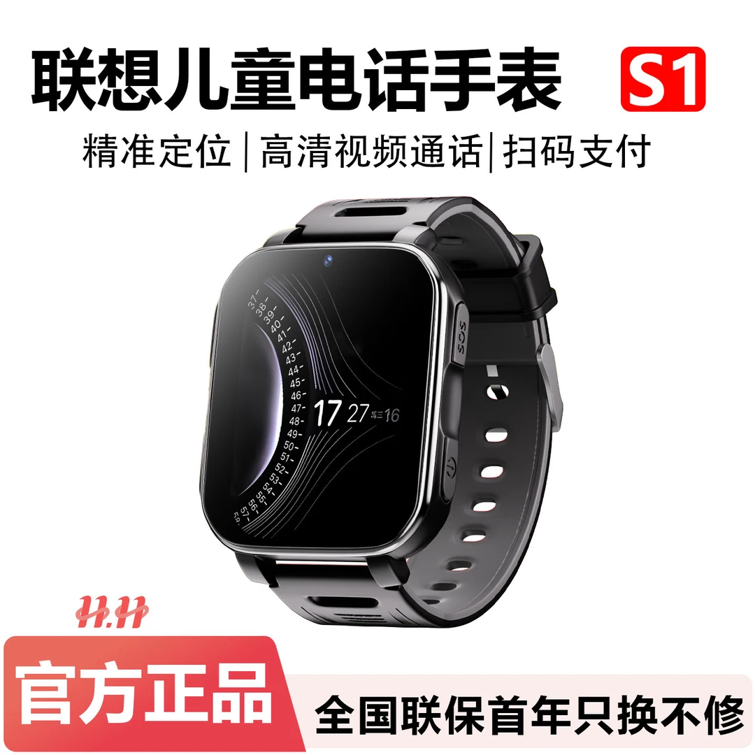Lenovo/联想儿童电话手表S1全网通多功能学生大屏定位支付防水