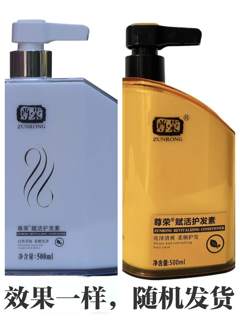 尊荣赋活护发素尊荣赋活护发素