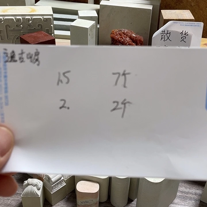 青田石印石逸**房感谢老师