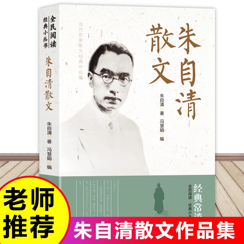 朱自清散文中国近现代文学散文集朱自清散文精选青少年课外阅读书
