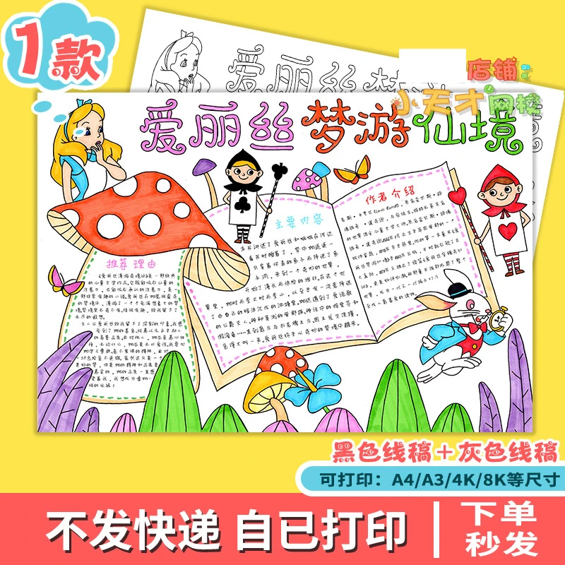 爱丽丝梦游仙境黑白线稿涂色手抄报好书推荐读书卡小报读后感模板