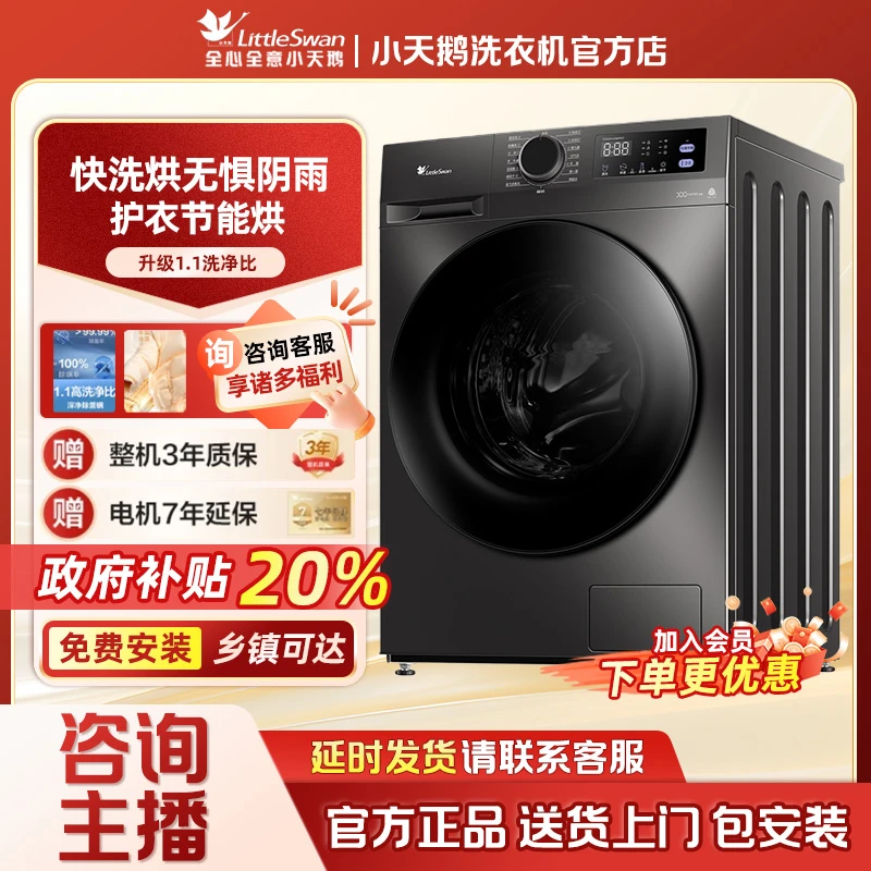 【爆款】小天鹅家用滚筒洗衣机洗烘一体机10kg 除菌螨 TD100V098PRO