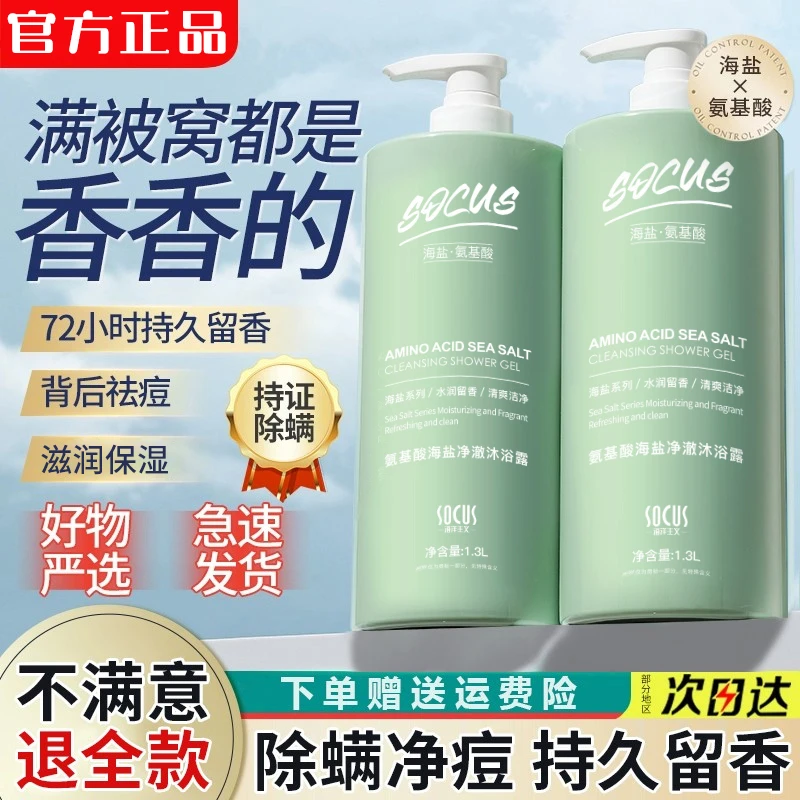 【官方正品】海盐沐浴露持久留香72小时全身香体保湿男女沐浴乳推荐