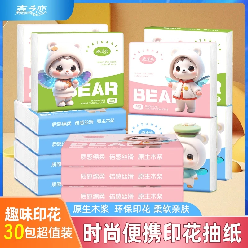 30包开学季便携式三色萌熊高端压花随身装抽纸整箱发货