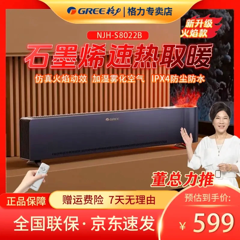 格力(GREE)大面积防寒取暖踢脚线取暖神器石墨烯加湿NJH-S8022B