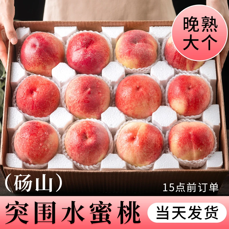砀山突围水蜜桃新鲜桃子水果现摘当季正宗香甜毛桃孕妇整箱3包邮
