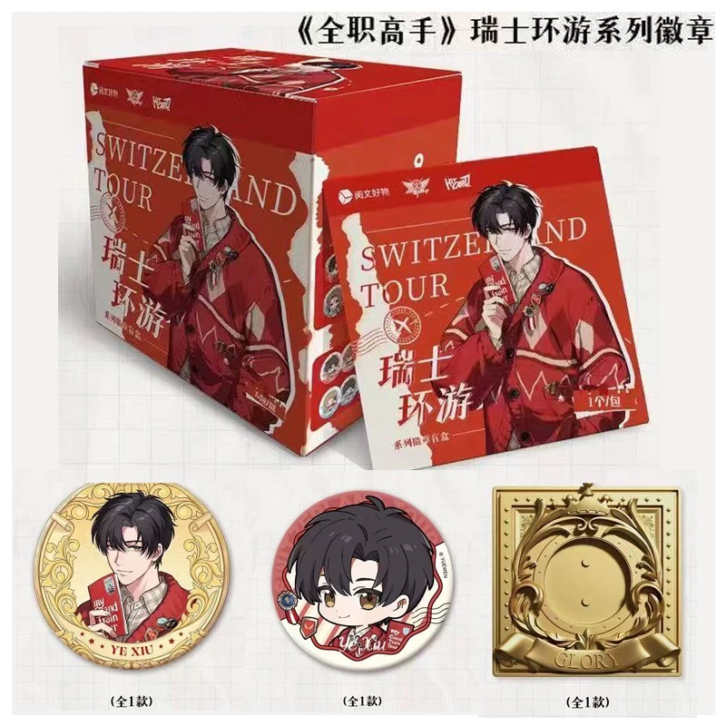 全职高手-瑞士环游系列马口铁徽章-盲盒代拆