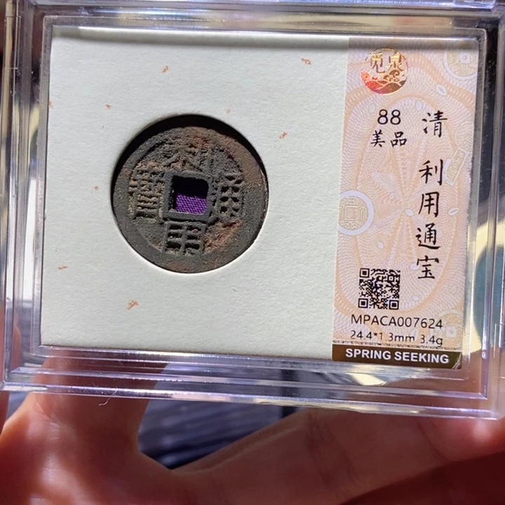 铜觅泉88古钱币 小凤