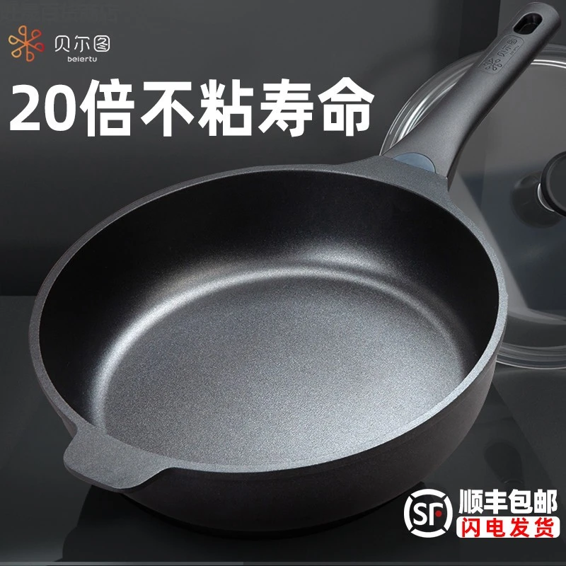 贝尔图不粘锅炒锅家用炒菜锅平底锅煎锅煎饼锅电磁炉燃气灶专用