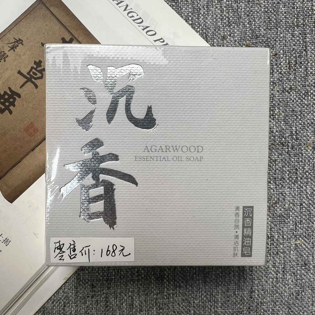 【天然香皂】沉香天然香皂多样性发货一个