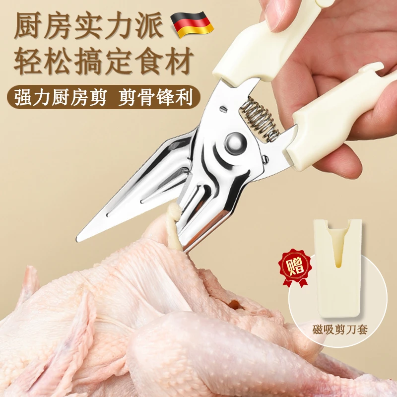 里可磁吸剪刀食物剪刀厨房剪刀不锈钢鸡骨剪备菜家用剪刀剪鸡鸭鹅