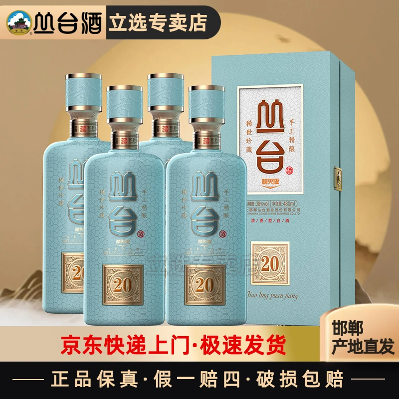 丛台酒38度窖龄原浆20年份精英版浓香型白酒送礼高端宴请邯郸38度