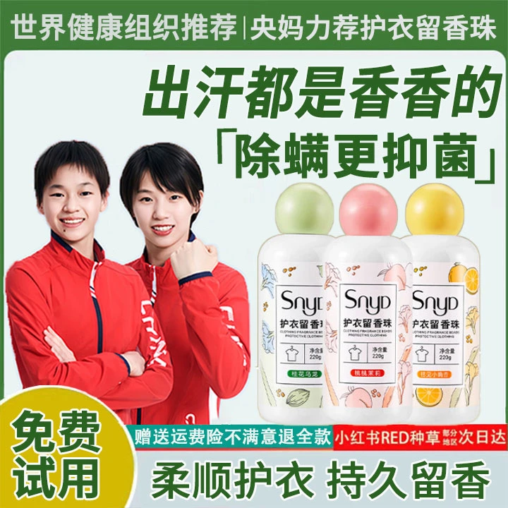 【央妈推荐】衣物留香珠持久留香柔顺护衣家用除螨抑菌洗衣凝珠正品
