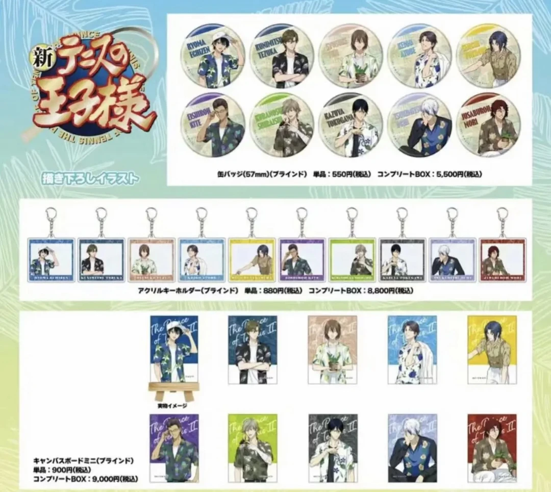 【只只】网球王子 HANA・BIYORI植物园 吧唧 挂件