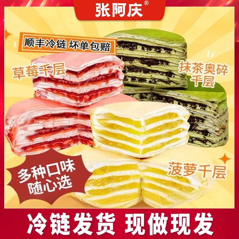 【新鲜现做】抹茶奥利奥千层蛋糕榴莲草莓芋泥榛巧克力网红生日甜品