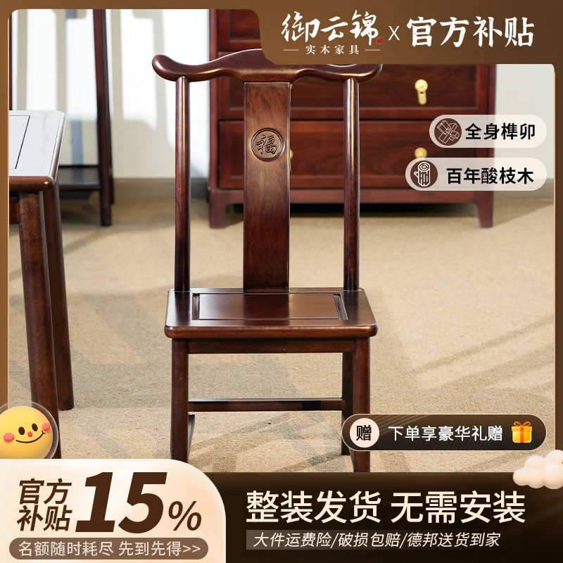 【御云锦】新中式实木国风福字官帽椅家用简约休闲椅儿童矮凳靠背椅