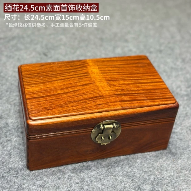 首饰盒/箱 缅花24.5素面首饰收纳盒