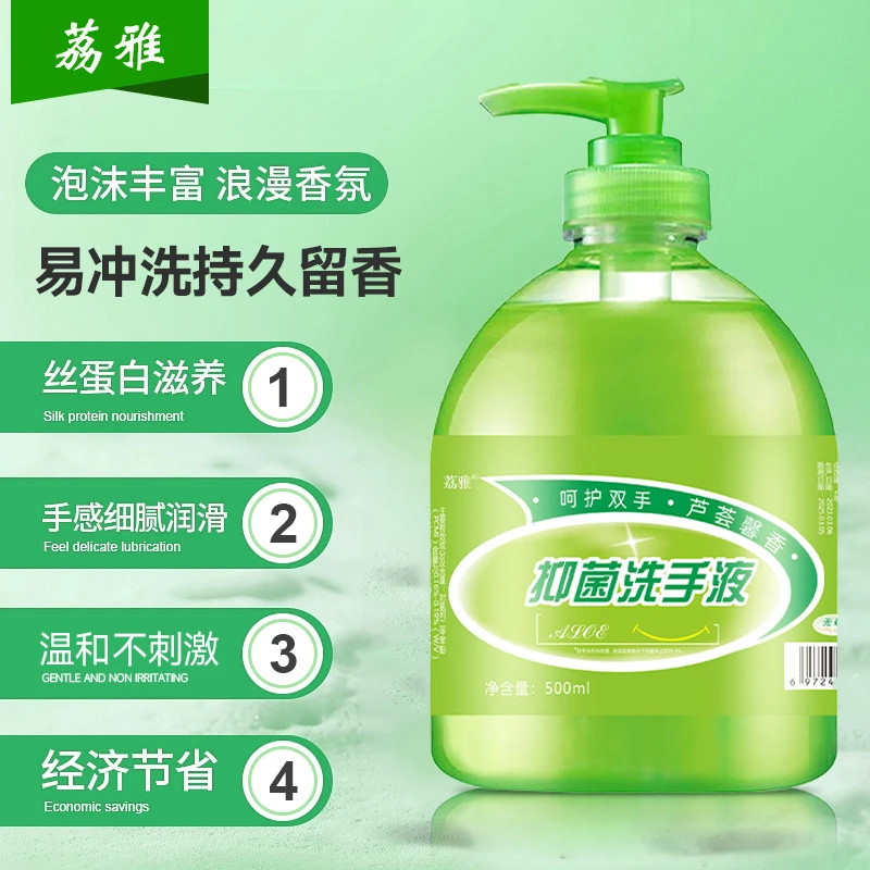 荔雅【热卖】芦荟+洗手液99.9%抑菌率家用瓶装适用