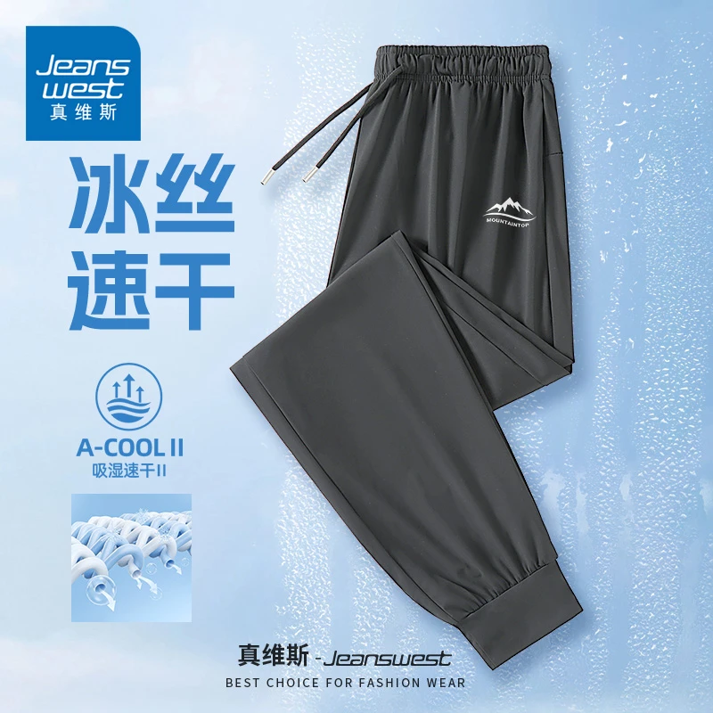 真维斯夏季薄款冰丝裤男夏天速干宽松束脚裤子九分凉感运动休闲裤