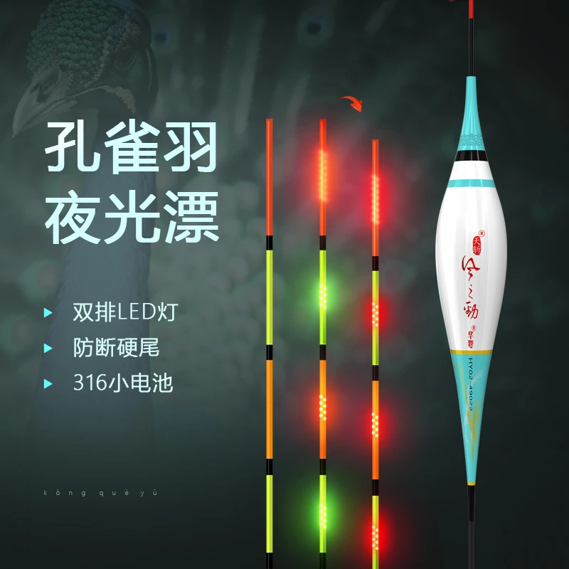 华鹭风之劲HY系列LED灯珠尾孔雀羽黑坑高灵敏夜光漂