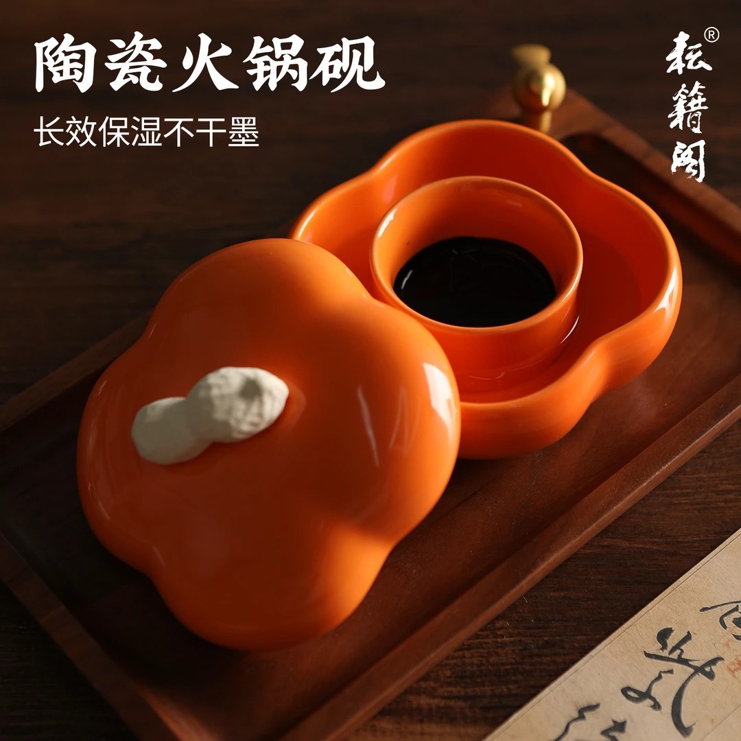 好柿花生火锅砚砚台书法专用不干墨陶瓷带盖墨盒可搁笔多功能砚台