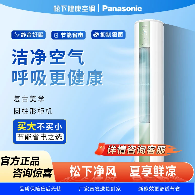 松下纳诺怡净化wifi智控圆柱一级变频柜机JM72F310G立体式空调