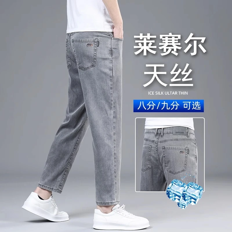 夏季薄款天丝八分牛仔裤男宽松直筒160cm冰丝九分裤小个子8分男裤