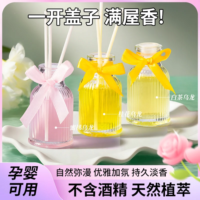 【3瓶装】白桃乌龙藤条香薰厕所除臭去异味家用香氛摆件室内留香久