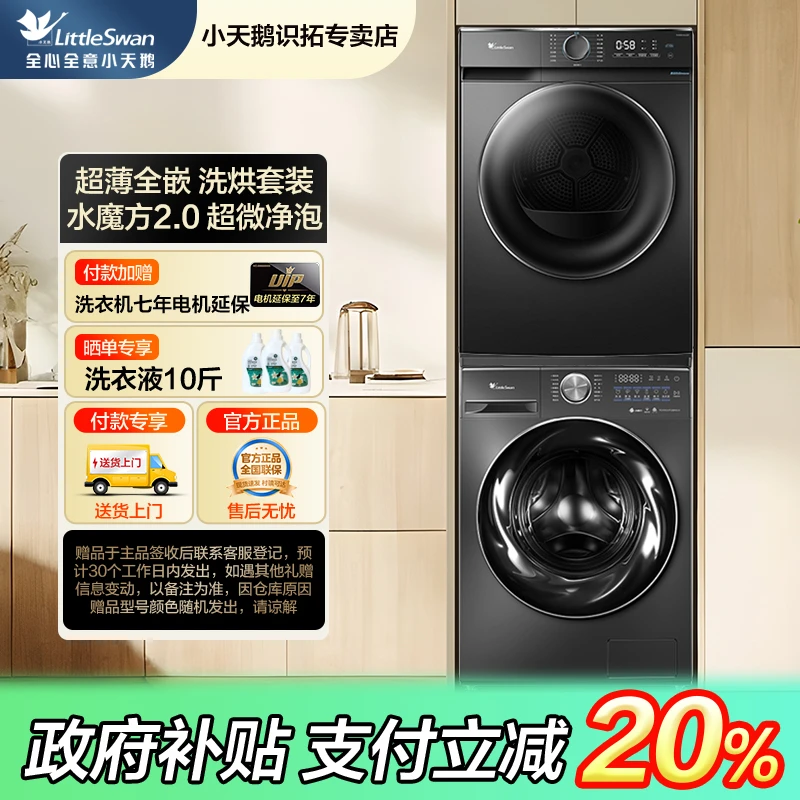 【补全国】小天鹅小钢炮2.0超微净泡17KG大容量烘干热泵洗烘套装