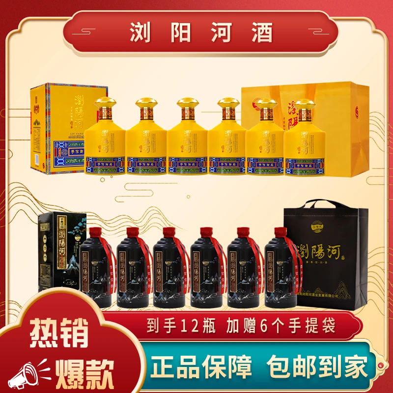 浏阳河酱香型+浓香型各500ml*6瓶 白酒组合 共12瓶【FY】