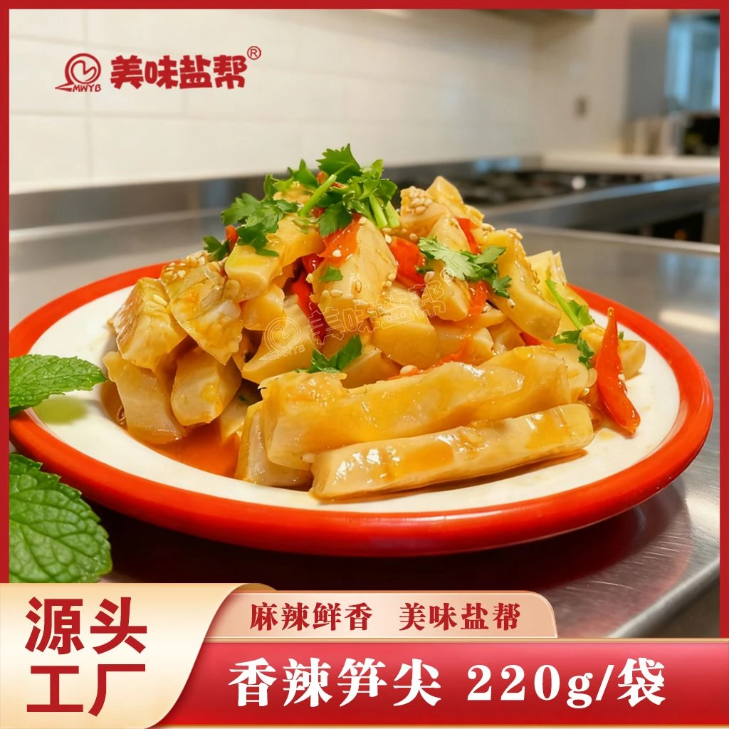 美味盐帮香辣笋尖